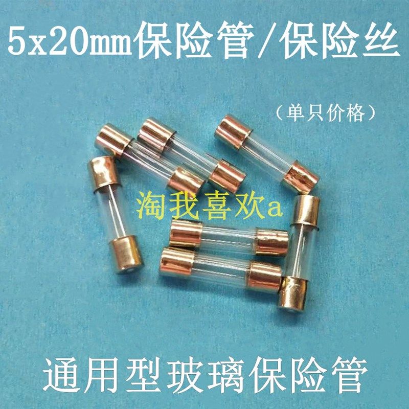 正品保险管5X20保险丝1A2A3A 3.15A 4A 5A 6A7A8A10A15A20A25A30A