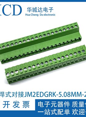 免焊式对接JM2EDGRK-5.08MM-20P接线端子KF2EDGK-5.08MM-免焊对插