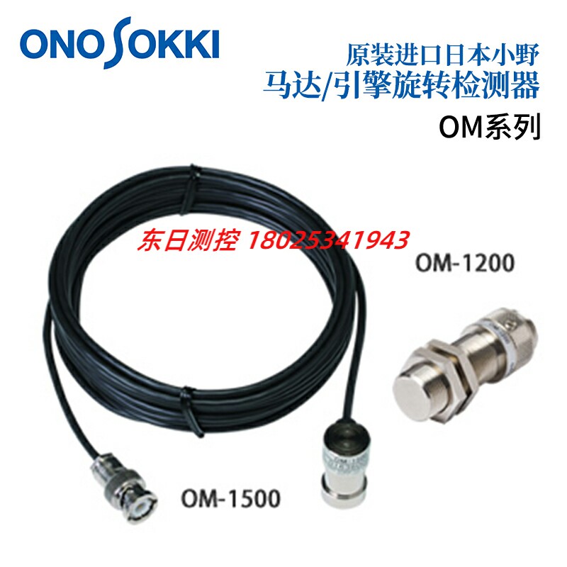 原装日本小野ONOSOKKI电机/发动机转速传感器OM1500;OM1200