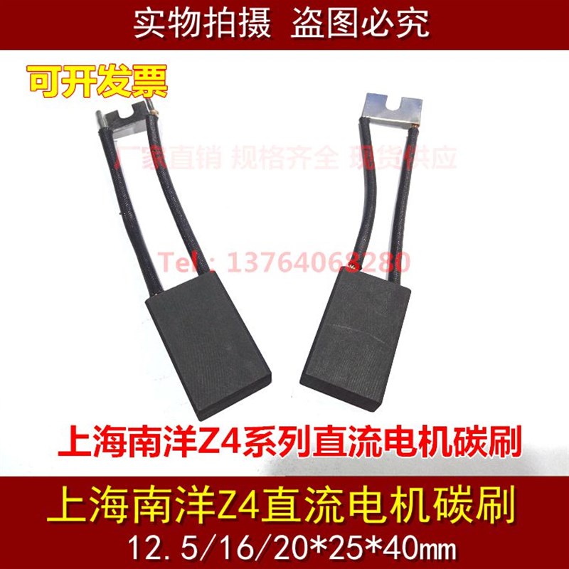 适用南洋直流电机碳刷 Z4系列电刷D374N 12.5X25X40/16/20*25*40