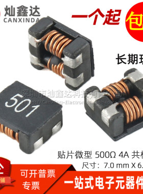 ACM7060-501 贴片微型 4A 500大电流讯号EMC电源滤波器共模电感
