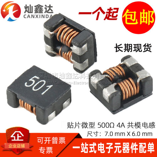 ACM7060-501 贴片微型 4A 500大电流讯号EMC电源滤波器共模电感