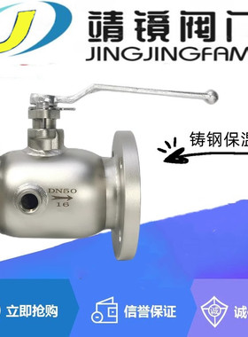 BQ41F-10/16/25/40/64C铸钢保温球阀DN15-200蒸汽沥青一体夹套阀