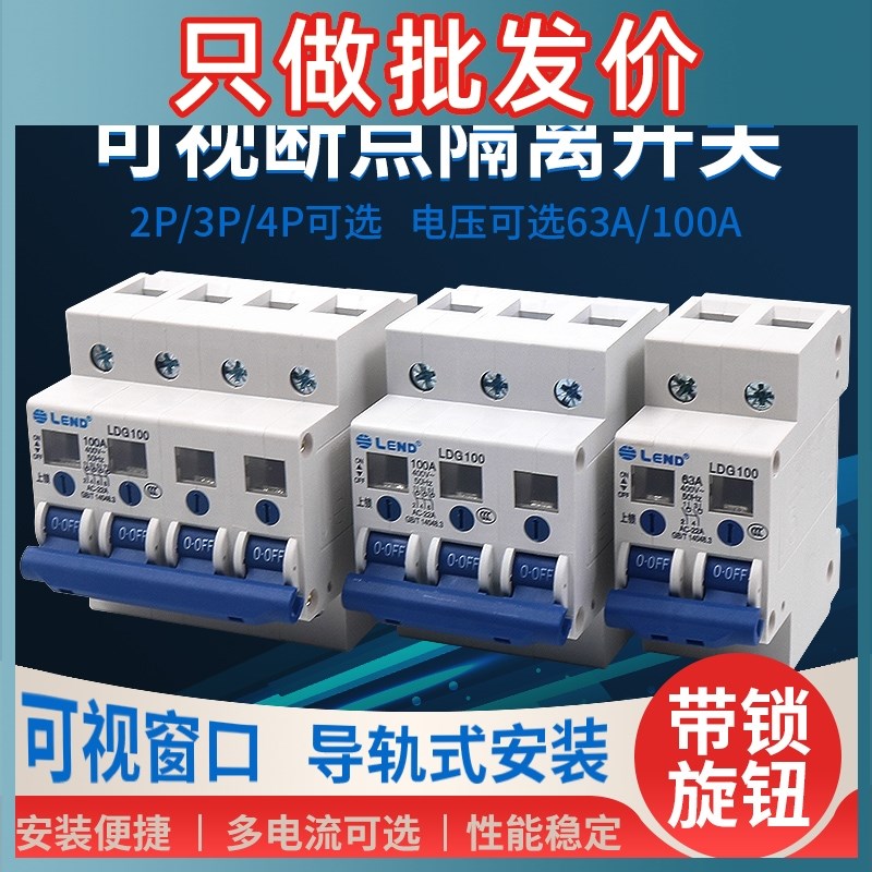 工地隔离开关可视断开点断路器LDG-100-2P 3P 4P 100a 220V 380V