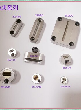 模具限位夹SLLK16C 16F 行位夹SLLK20F20C定位珠Z5130/13/18 国产