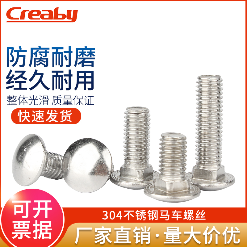 304不锈钢马车螺丝半圆头方颈螺栓大头货架机螺钉M4M5M6M8M10M12