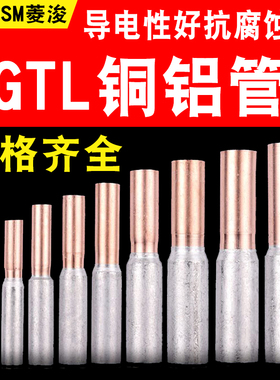 GTL铜铝接头过渡连接器接线端子铜线铝线对接过渡管10/16/25平方