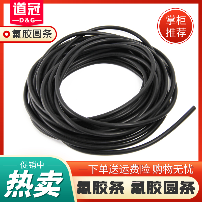 氟橡胶条氟胶条圆条氟橡胶密封条FPM密封条FKM圆条氟胶O型条绳