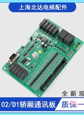 适用于新时达轿厢板通讯板SM02/D1电梯配件ProD18415DV2全新现货