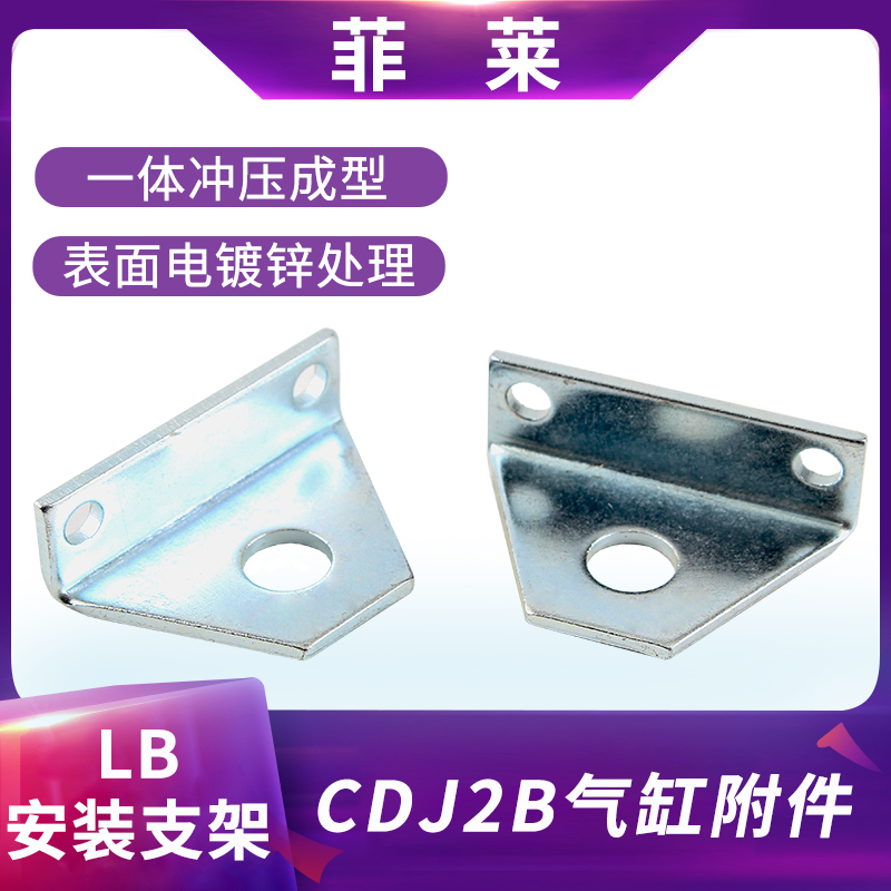 CDJ2B/CDM2B迷你气缸支架-LB-10/16/20/25/32/40气缸支架