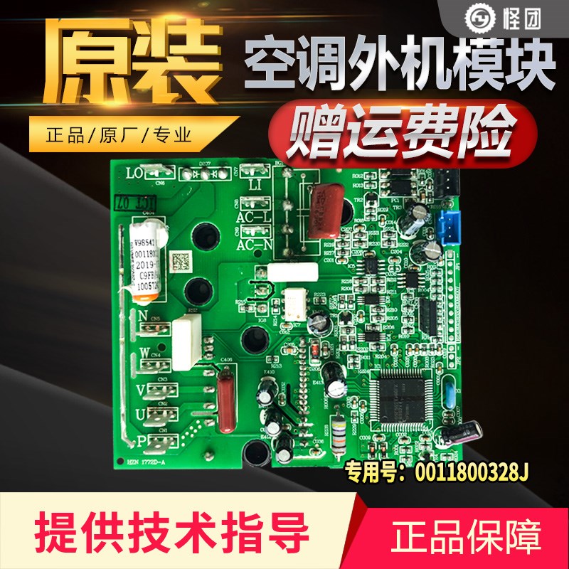 适用KFR-26W/0123A/1622A/1223AT海尔空调外机模块板0011800328J