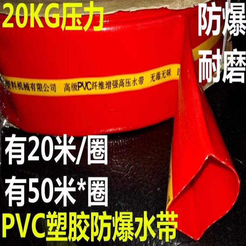 高压防爆泥浆专用管水泵进出水管红水带农用黄水带高压胶管软水管