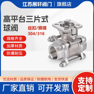 304不锈钢平台三片式 球阀3PC丝扣焊接气动阀门1寸2寸dn15