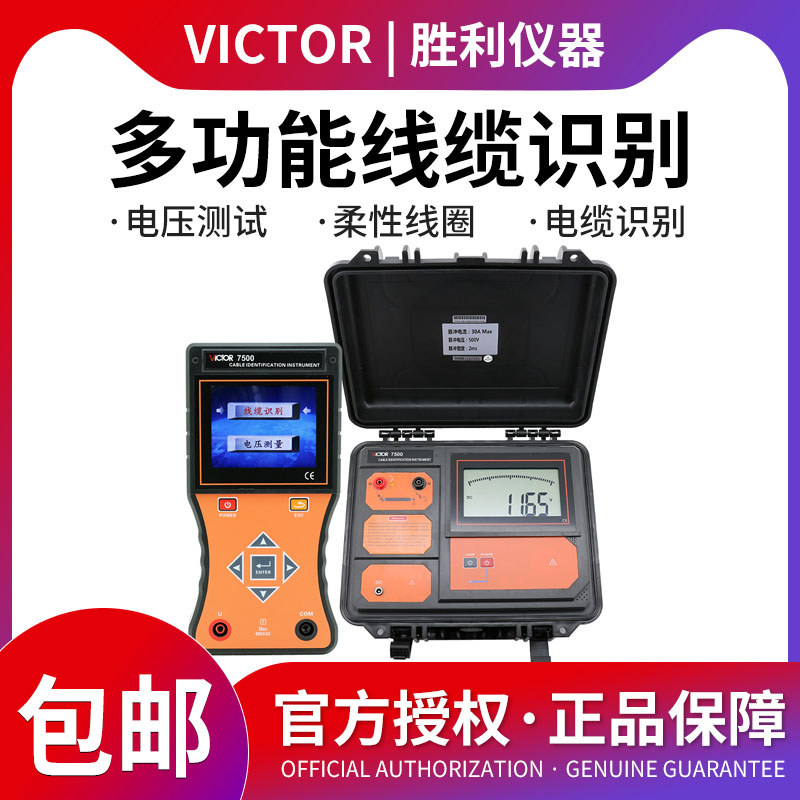 胜利多功能电缆识别仪电缆走向测试仪停电电缆路径查线仪VC7500