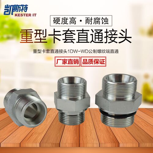 液压接头伊顿液压24度锥卡套式管接头过渡接头公制ED垫密封1DM-WD