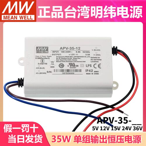 明纬LED照明显示屏电源APV-35 W 5/12/15/24/36V恒压电子字幕屏用