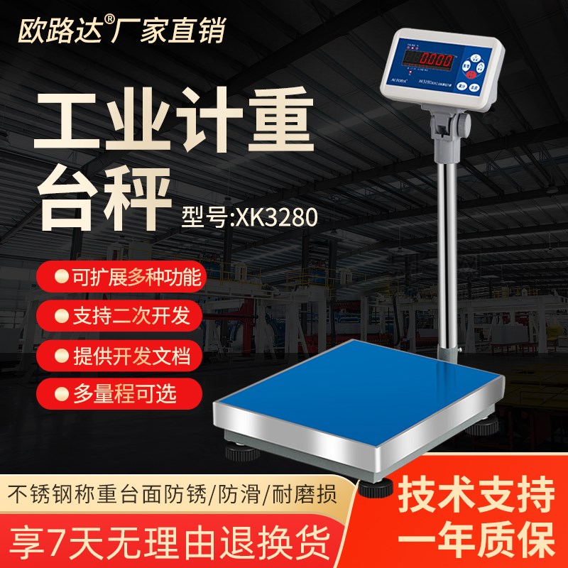欧路达XK3280erp蓝牙计重秤无线即插即用连电脑usb接口管易万里牛