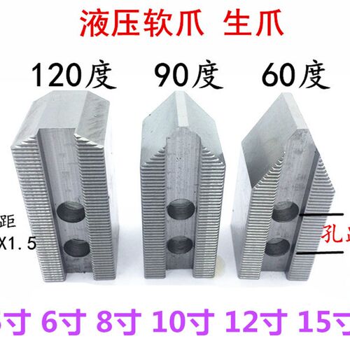 液压软爪卡盘三爪软爪油压生爪数控车床生爪8寸10寸12寸15寸