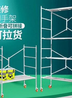 德国进口新款加厚折叠脚手架装修家用外墙施工拼接搭建多功能移动