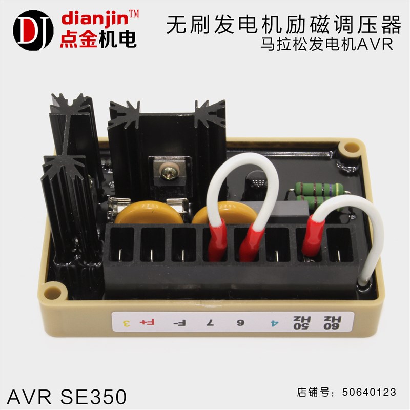 30 50 75kw上海马拉松无刷发电机稳压器AVR SE350自动电压调节器