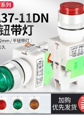LAY37-11DN(PBCY090)LAY37 带灯按钮开关自复位按钮 三档两档旋钮