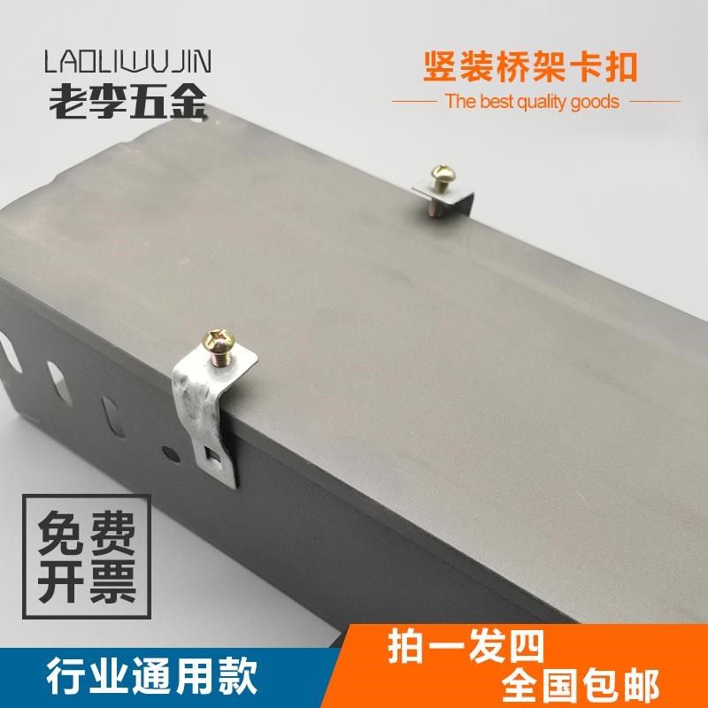 拍1发4楼道电井消防竖井支架专用卡扣盖板固定竖装免焊线槽七字扣