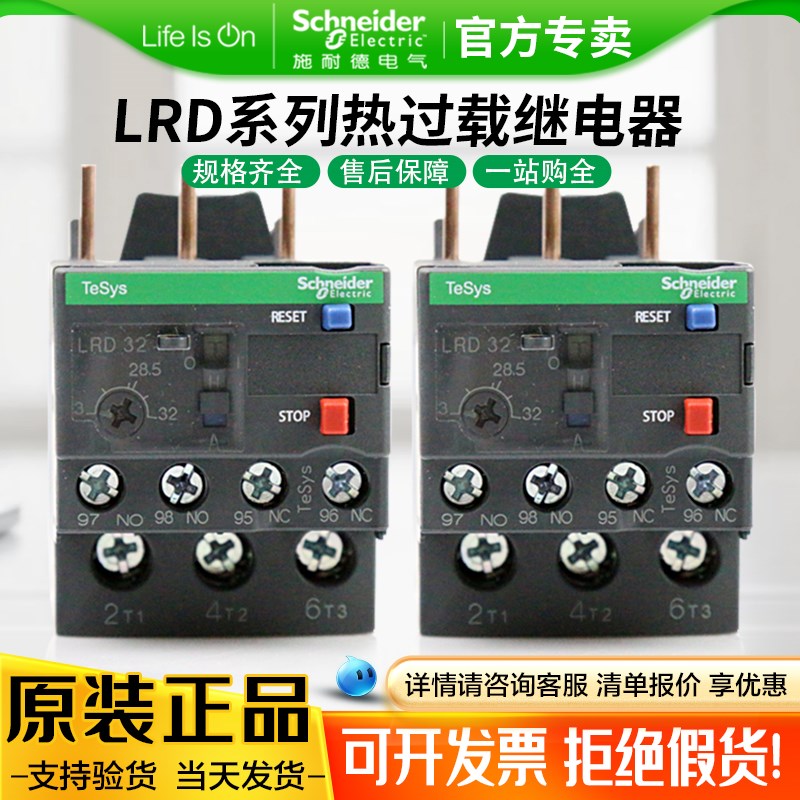 原装施耐德热过载继电器LRD32C LRD35C 22C 21C16C热继保护23-32A