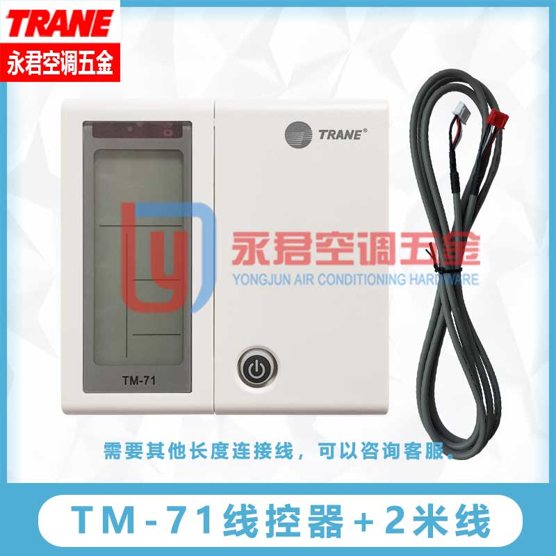 原装新现货TRANE特灵空调控制面板TM-71线控风冷水机主开关手操器