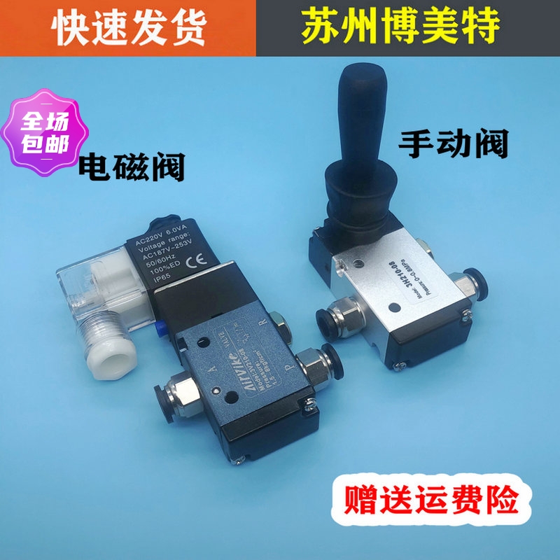 机械手气动配件  二位三通常闭电磁阀3V210-08 换向阀气阀 手动阀