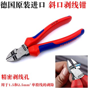 德国KNIPEX凯尼派克进口剥线钳斜口钳斜嘴钳扒线斜咀钳1422160