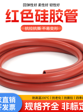 【整卷】红色硅胶管橡胶管耐高温水管弹力软管抗老化绝缘胶管加厚