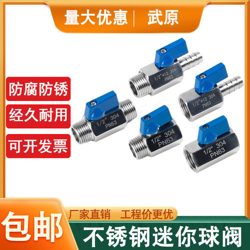 304不锈钢迷你型 球阀双内丝球阀双外丝球阀内外丝球阀3分4分6分