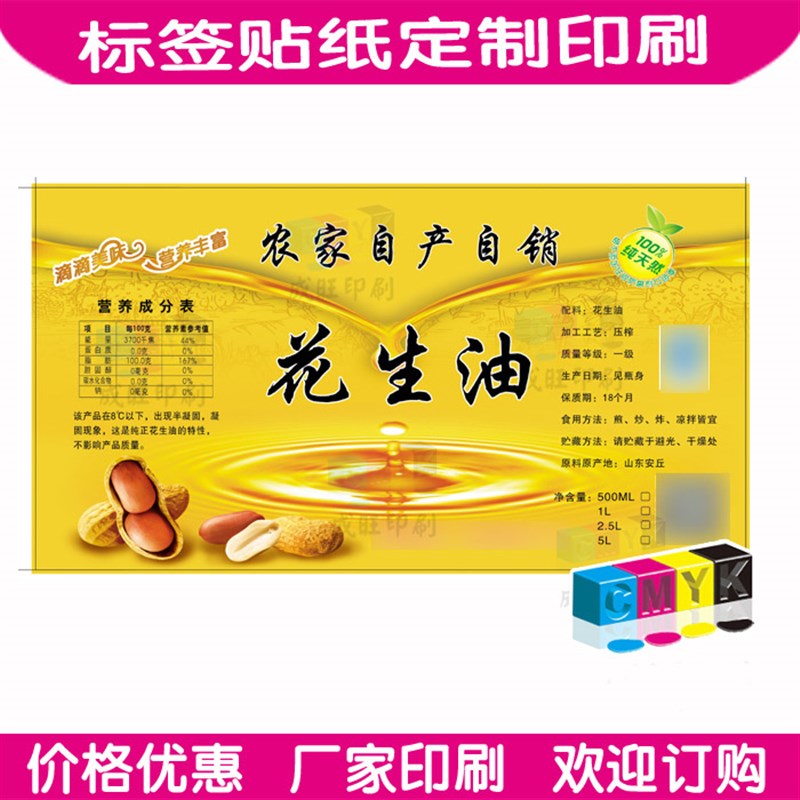 塑料食用油桶酒桶1升2.5升5升10升油瓶标签不干胶设计制作印