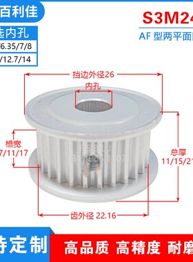 S3M24齿两面平齿轮 同步轮槽宽7/11/17 皮带轮齿外径22.16