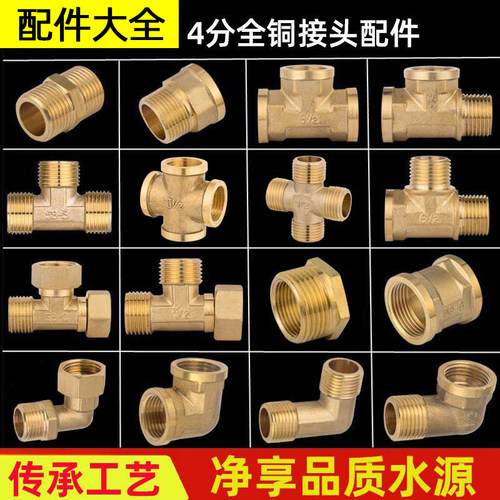 4分铜接头 内外丝三通对丝直接弯头6分转4分变径水管水暖接头配件