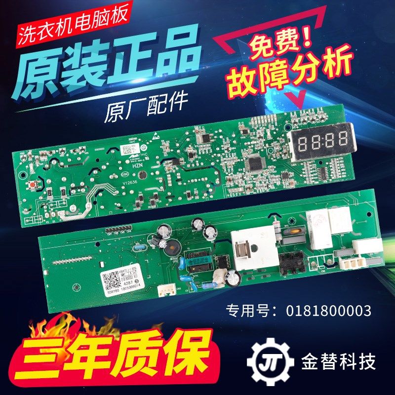 0181800003海尔烘干机GDZE6-1W GDZE5-1干衣机电脑板电路主板配件