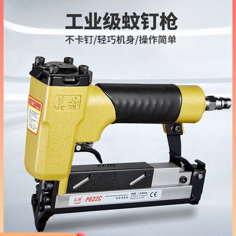 美特蚊钉枪气动直钉枪P630无头钉枪无痕气钉枪30木工蚊钉枪射钉枪