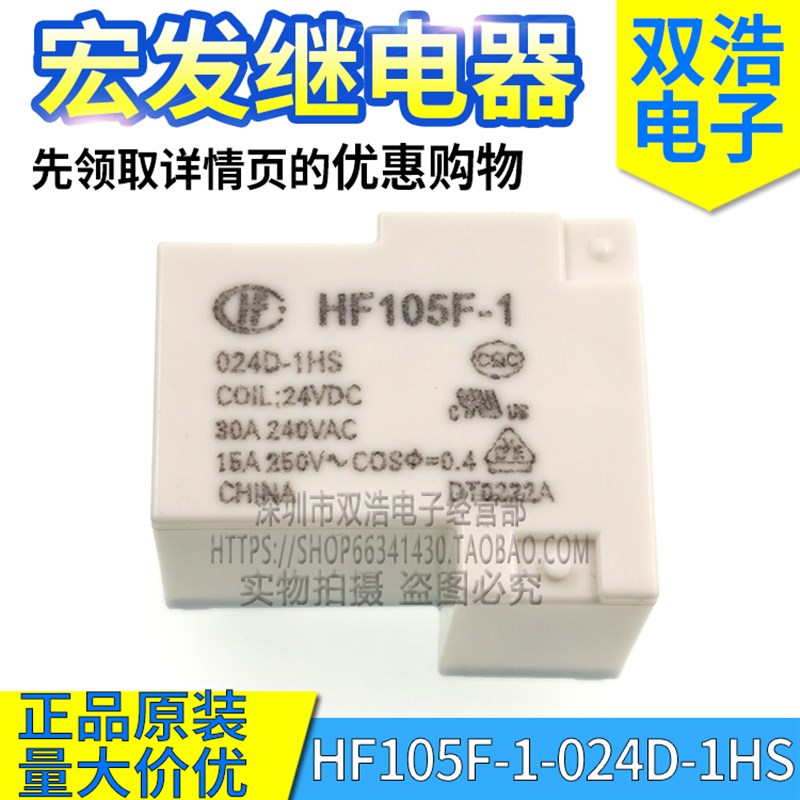 JQX/HF105F-1-024D-1HS T90继电器 正品原装 一组常开4脚 30A 24V