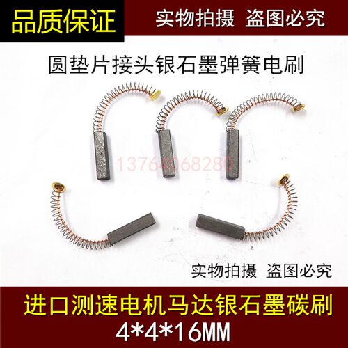 进口电机用圆铜片含银石墨弹簧碳刷 银碳刷 银石墨碳刷 4*4*16mm