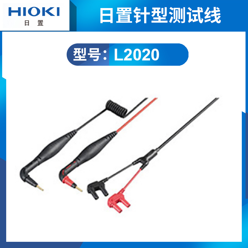 HIOKI日置测试线9465-10测试针头9465-90 9772-90针型测试线L2020