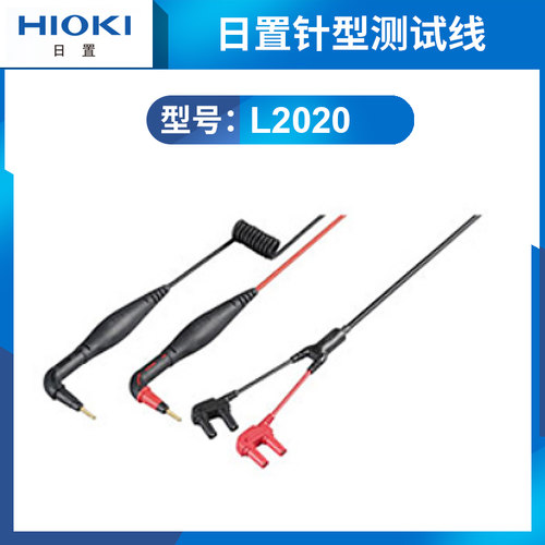 HIOKI日置测试线9465-10测试针头9465-90 9772-90针型测试线L2020