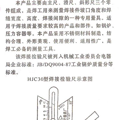 焊接检验尺HJC30型 焊接规 焊缝规 焊缝尺 焊接测量尺