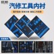 EVA内衬工具车柜181件套352件套高密度硬工具托盘内托泡沫板包装