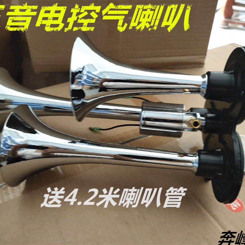 3音电控气喇叭24V爆响货车卡车汽车校车防水超响汽笛挂车喇叭