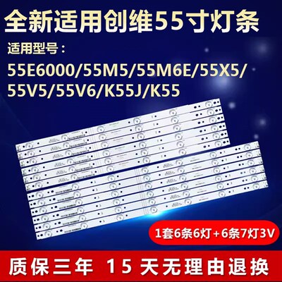 适用创维55E6000 55M6E 55M5/M7 55V5/V6 55X5E 55E3500/366W灯条