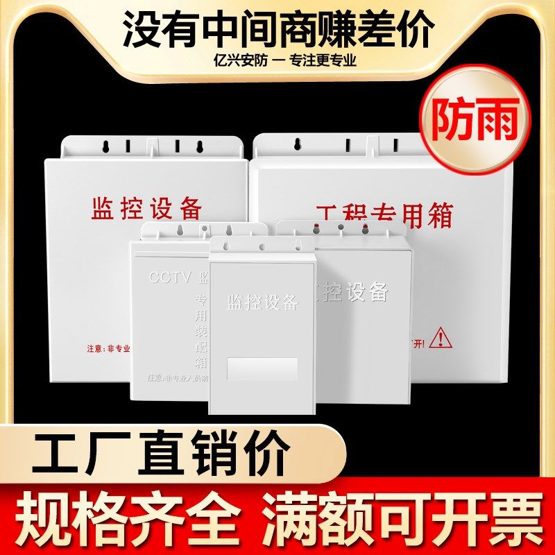 塑料防雨箱防水盒监控防水箱监控电源防水箱接线盒室外防水盒户外,3C数码配件,USB多功能数码宝,淘宝优惠券,粉丝福利购,淘宝优惠卷