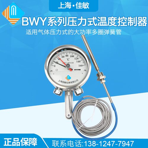 上海佳敏仪表厂BWY-803/804/806ATH变压器以1000VA以上温度控制器
