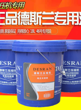 原装德斯兰空压机油螺杆机高级冷却液120-80202 DESRAN空压机油