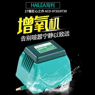 包邮海利超静音大型鱼池气泵ACO9720 ACO-9730 大气量静音气泵
