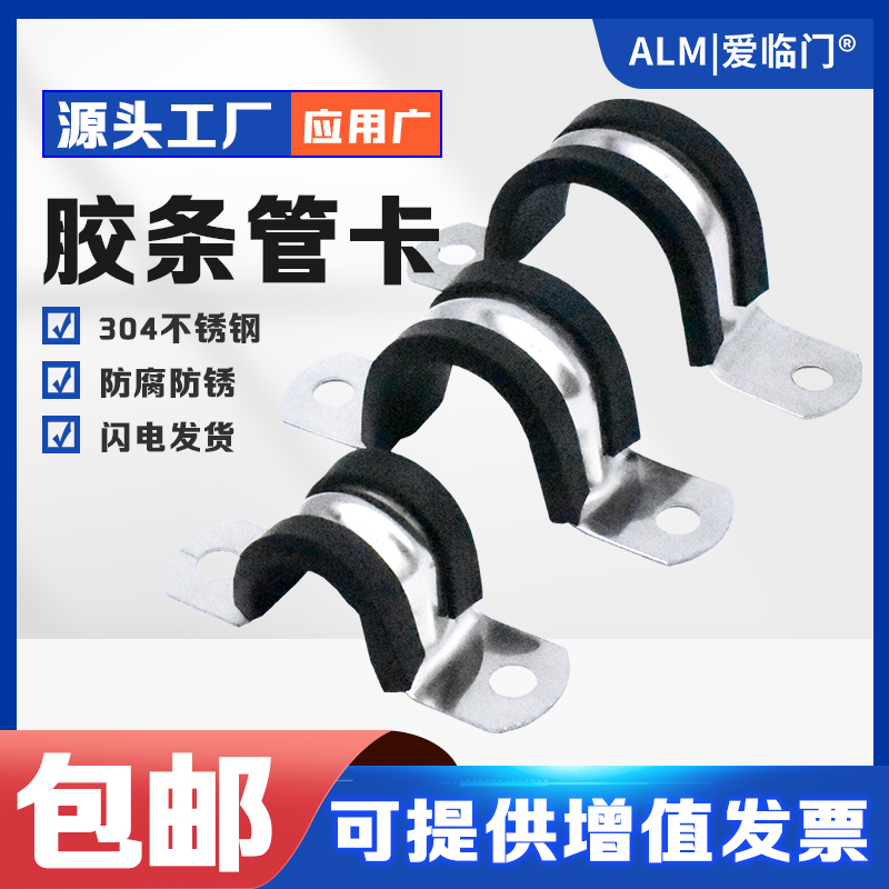 304不锈钢钢管卡扣夹U型带连胶条骑马卡箍管卡子固定电缆喉箍锁紧